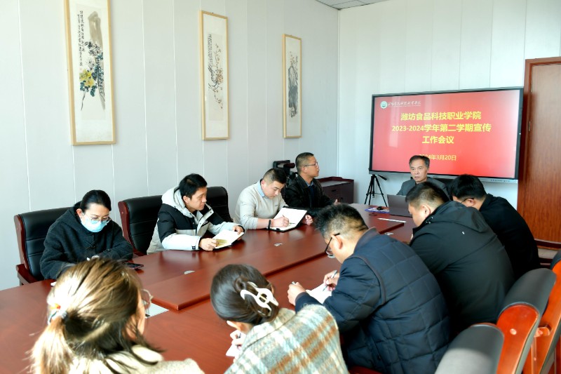 1710990983828792.jpg 宣传工作会议.jpg