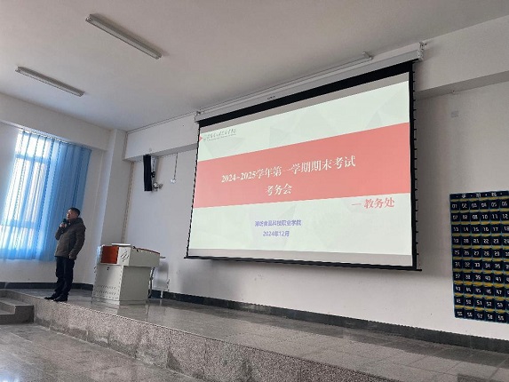 1735527407102940.jpg 考务会议.jpg